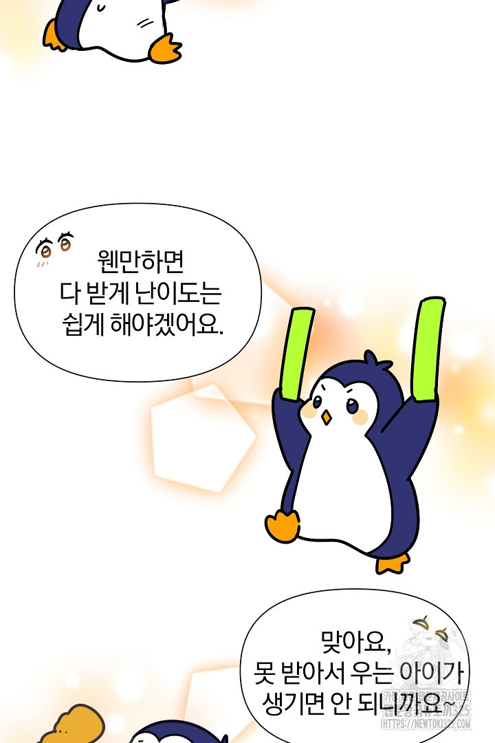 형아, 나 귀엽지? 28화 14