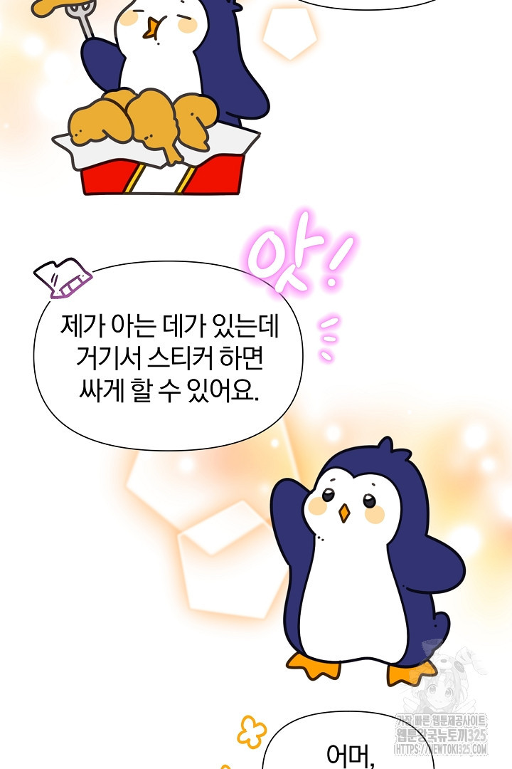 형아, 나 귀엽지? 28화 15