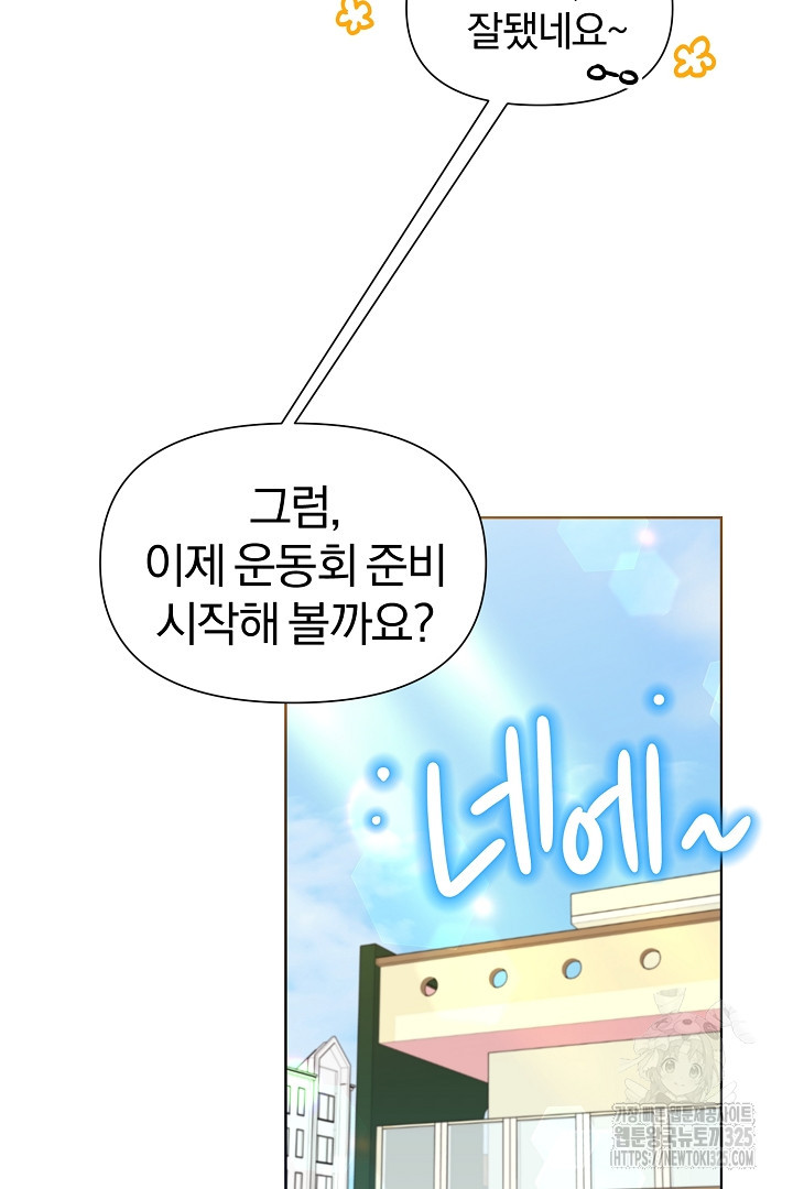 형아, 나 귀엽지? 28화 16