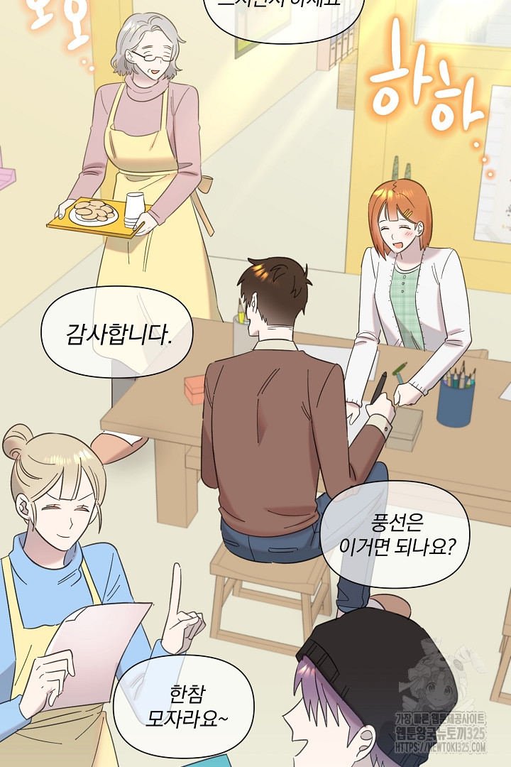 형아, 나 귀엽지? 28화 18