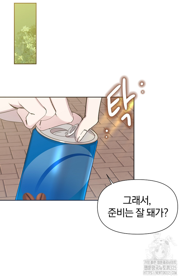 형아, 나 귀엽지? 28화 22