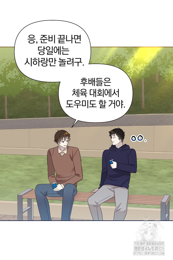 형아, 나 귀엽지? 28화 23