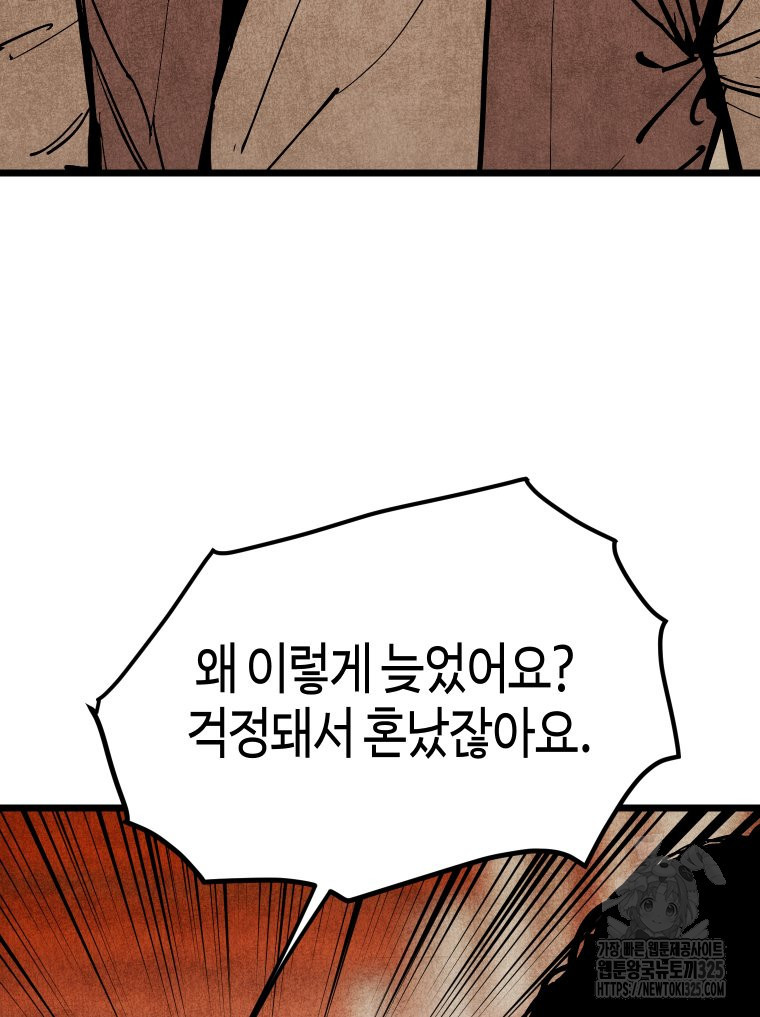 촌검무인 32화 3