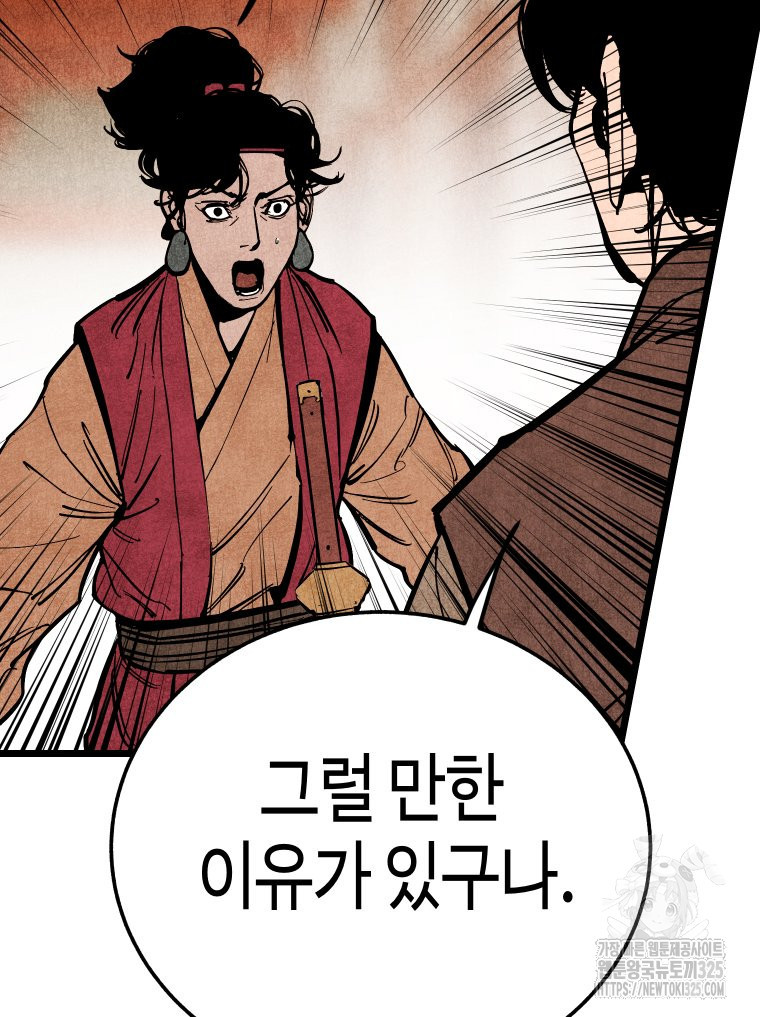 촌검무인 32화 4