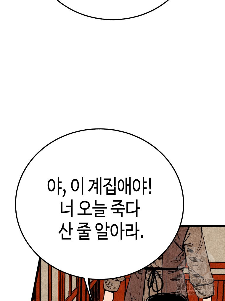 촌검무인 32화 5