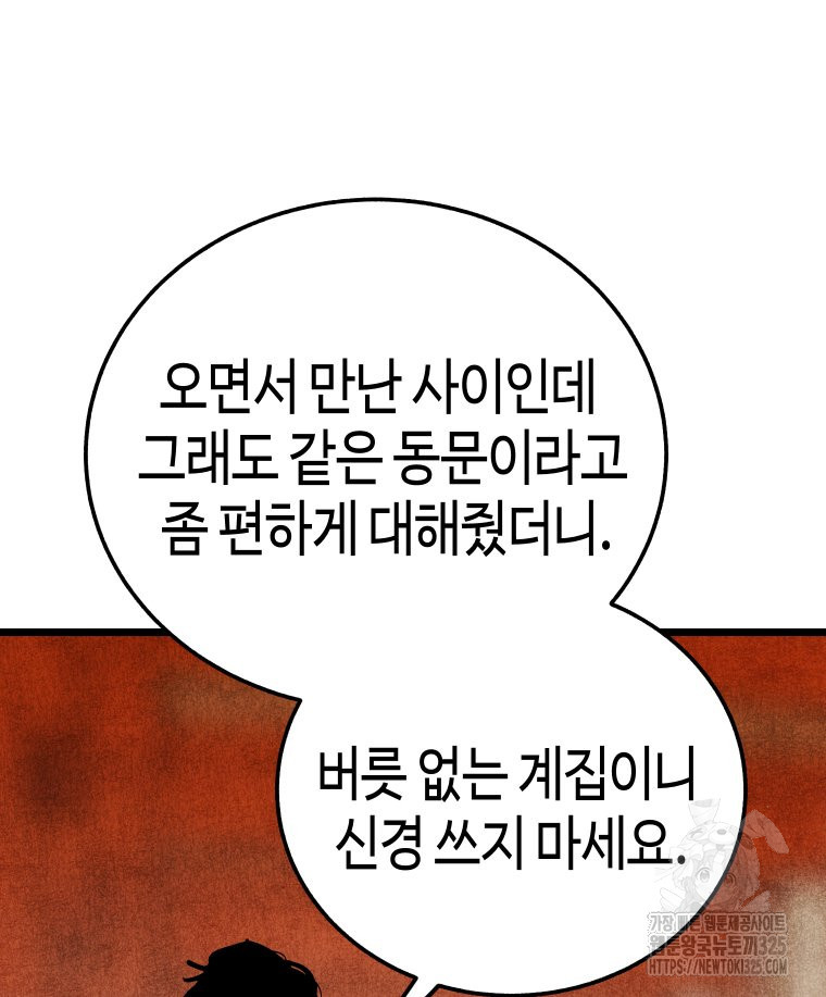 촌검무인 32화 7