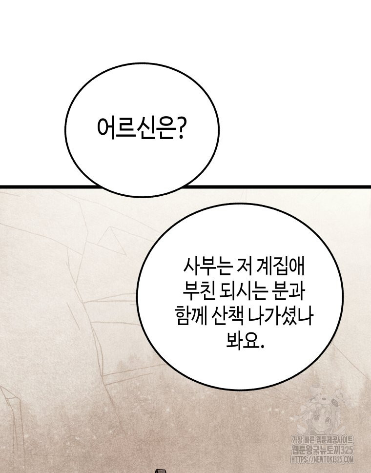촌검무인 32화 12