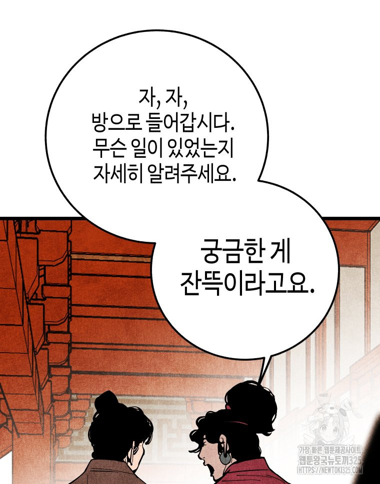 촌검무인 32화 14
