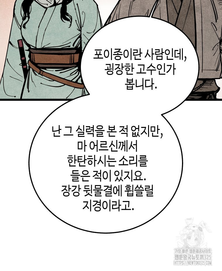 촌검무인 32화 17