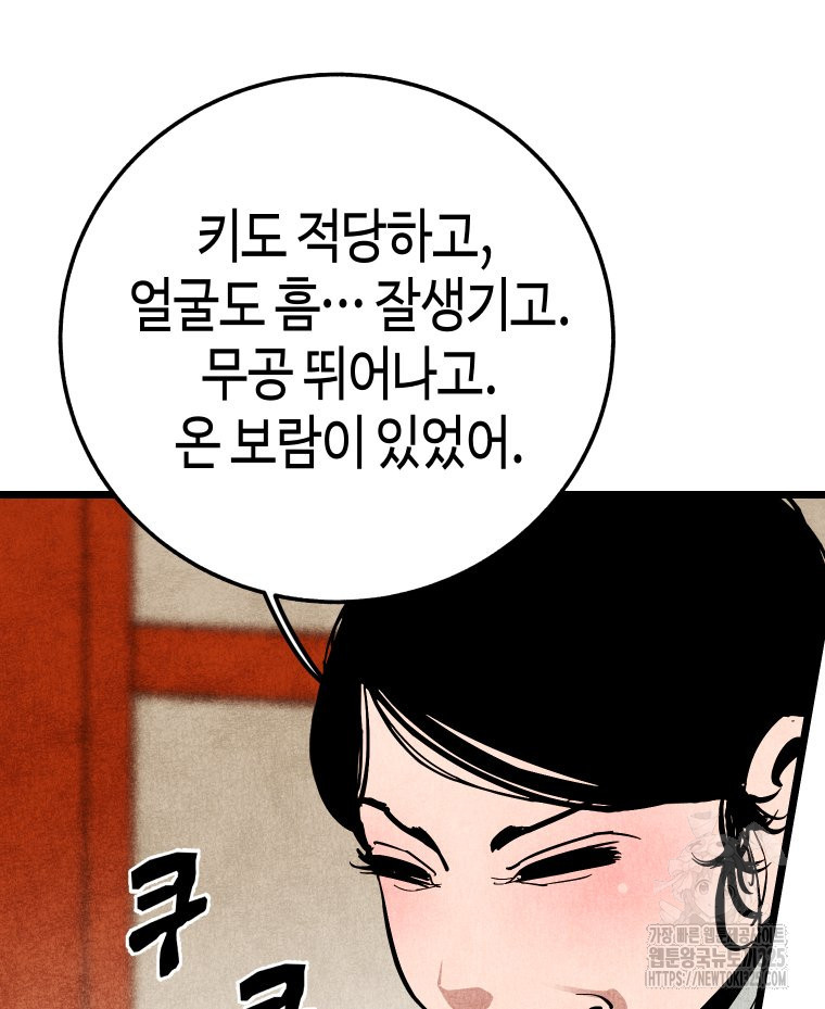 촌검무인 32화 18