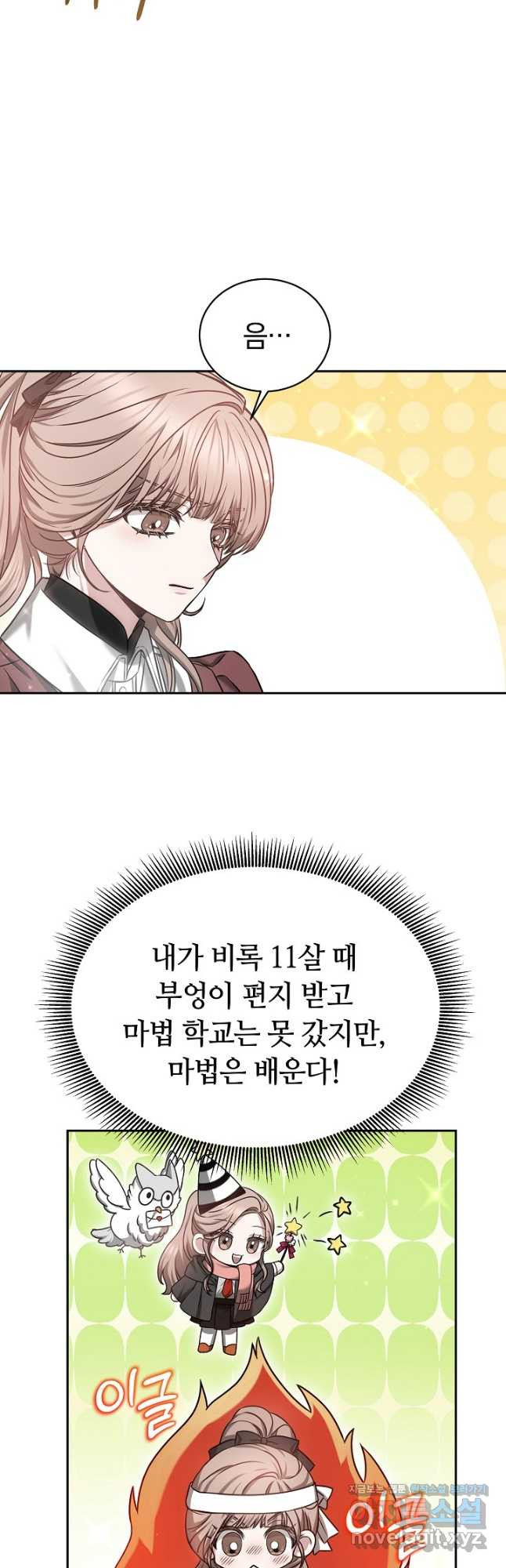 감금물의 하녀로 살아가기 50화 (시즌1 완결) 2