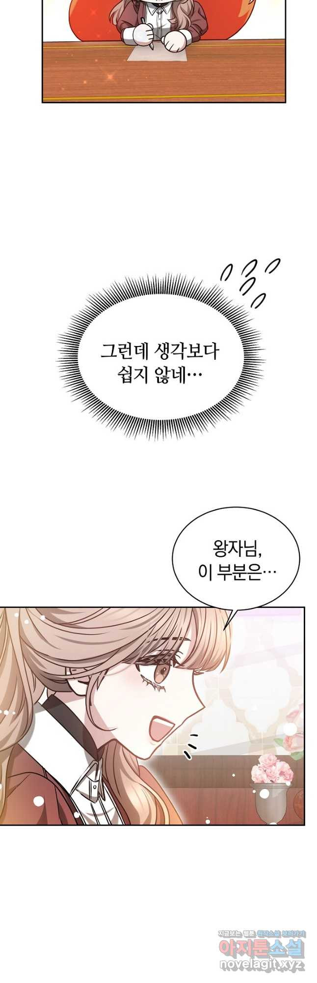 감금물의 하녀로 살아가기 50화 (시즌1 완결) 3