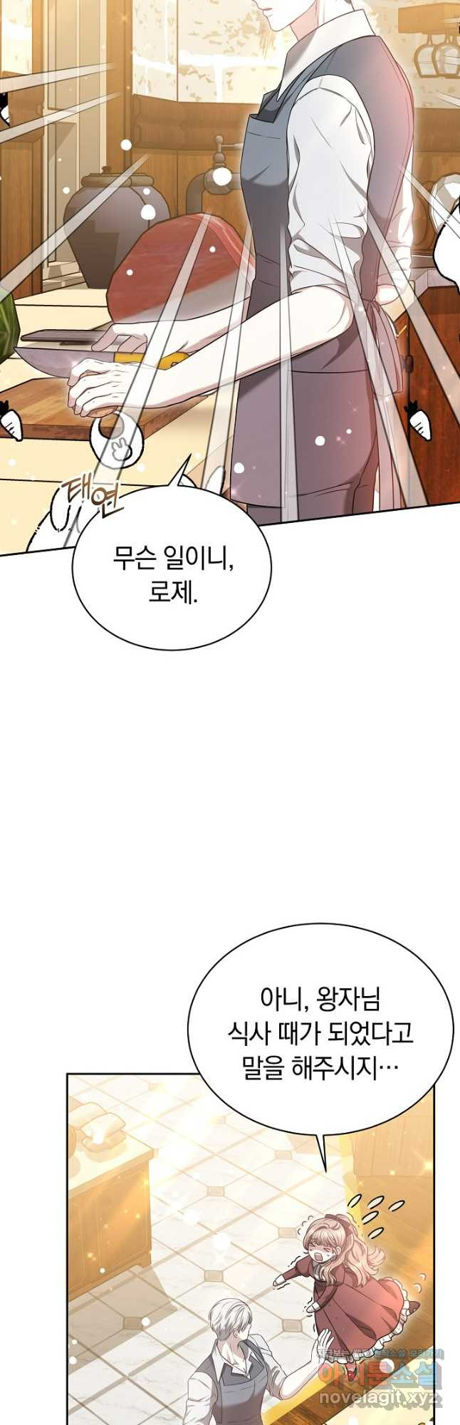 감금물의 하녀로 살아가기 50화 (시즌1 완결) 10