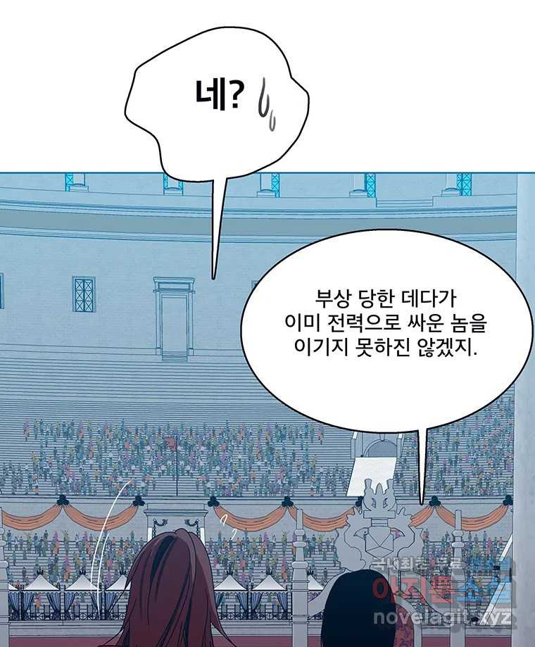 뇌명의 하라 56화 진검승부 20
