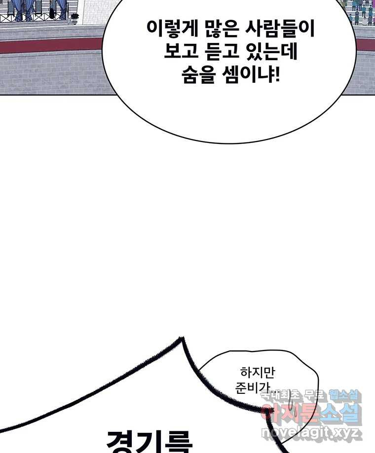 뇌명의 하라 56화 진검승부 23