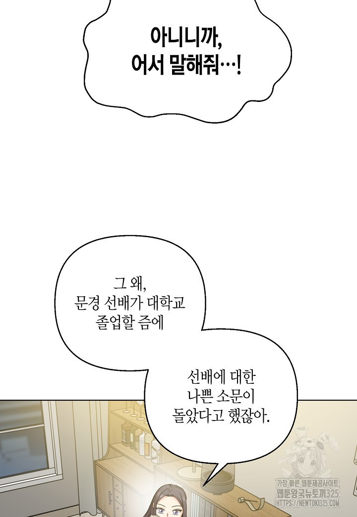 겹사돈 사기단 40화 6