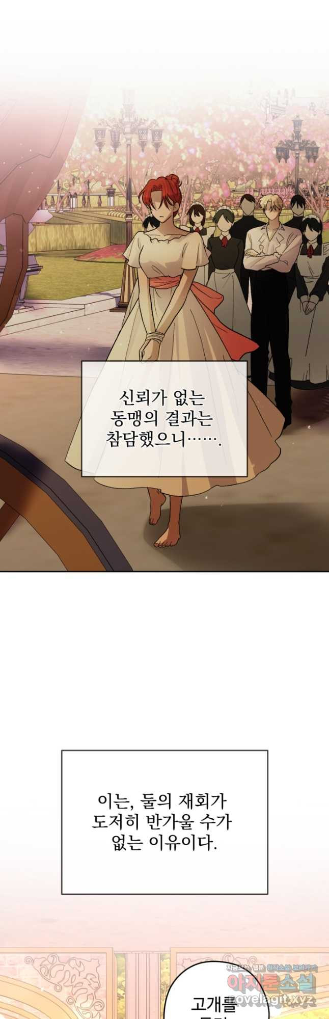 하녀는 폭군의 목줄을 쥐고 있다 46화 2