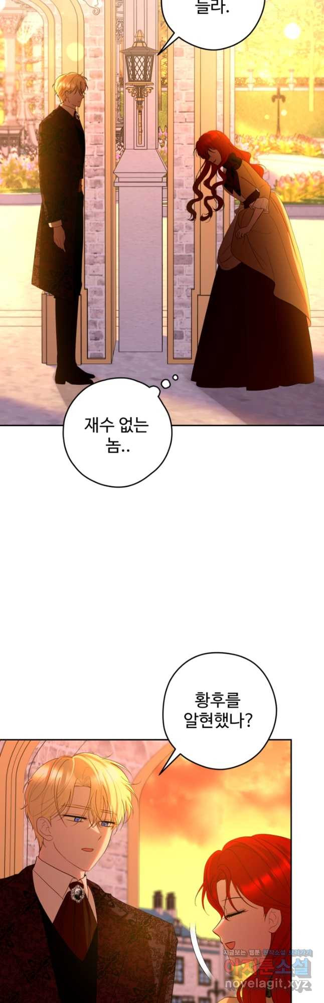 하녀는 폭군의 목줄을 쥐고 있다 46화 3