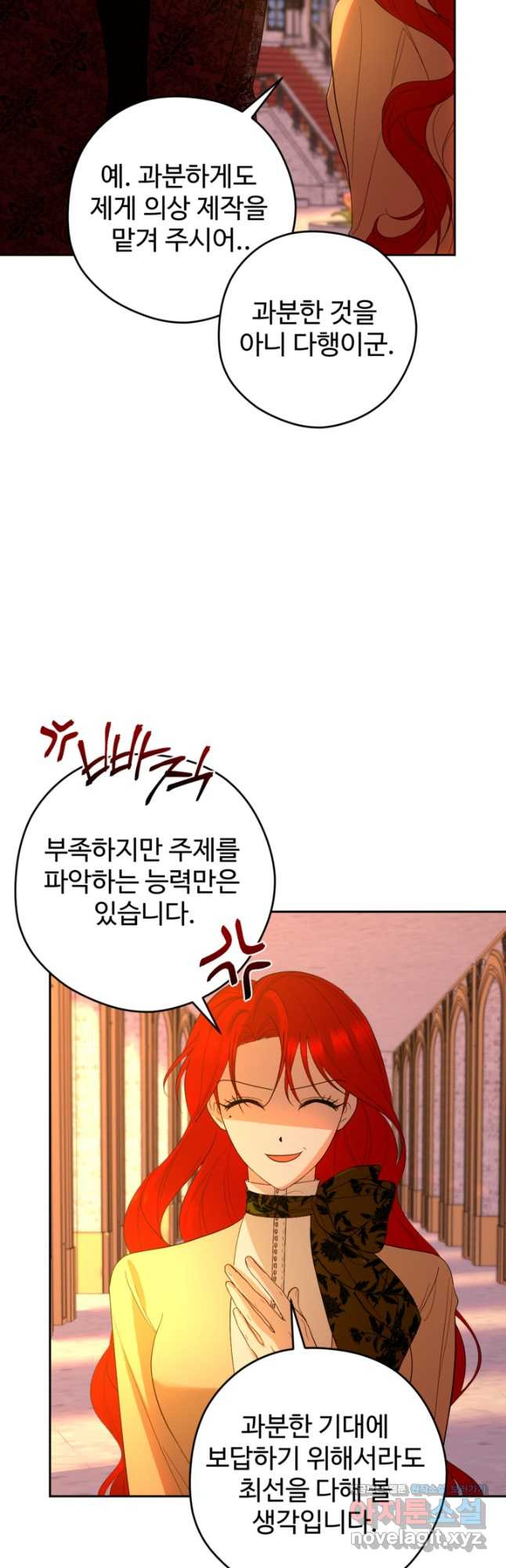 하녀는 폭군의 목줄을 쥐고 있다 46화 4