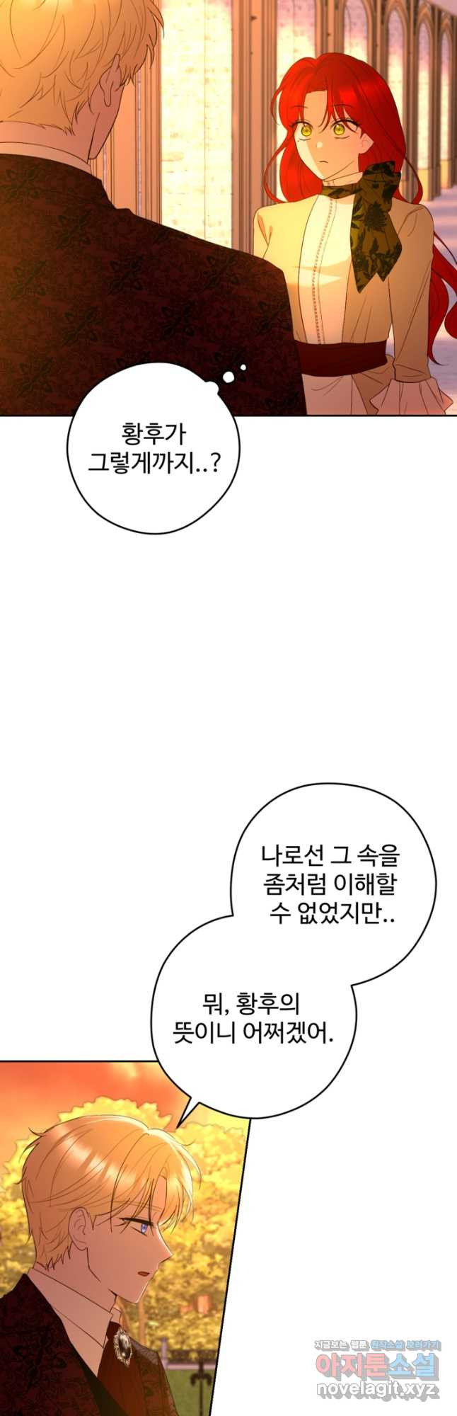 하녀는 폭군의 목줄을 쥐고 있다 46화 6
