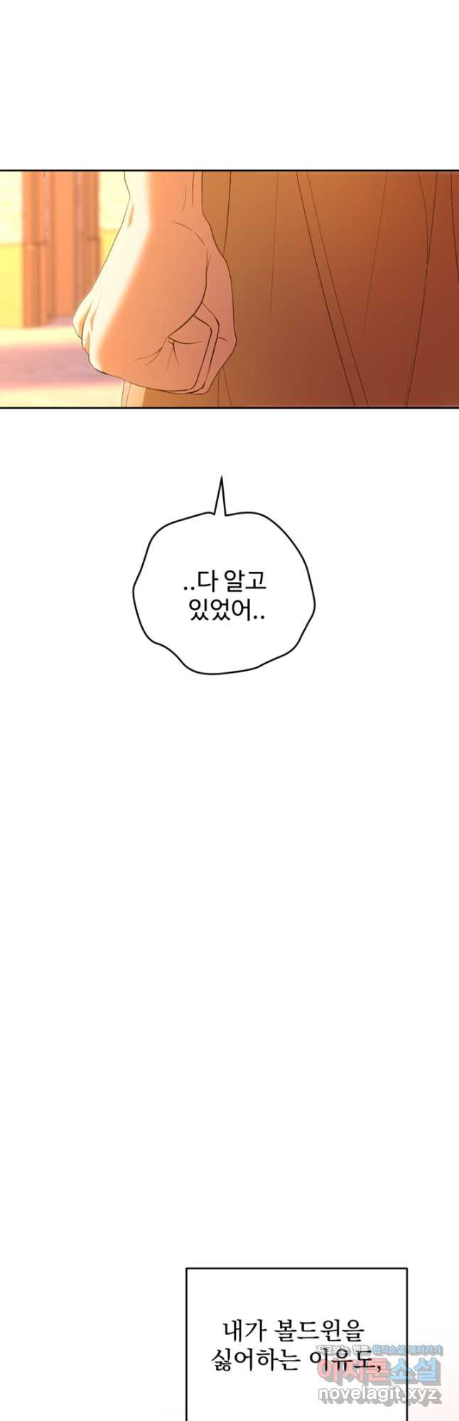 하녀는 폭군의 목줄을 쥐고 있다 46화 11