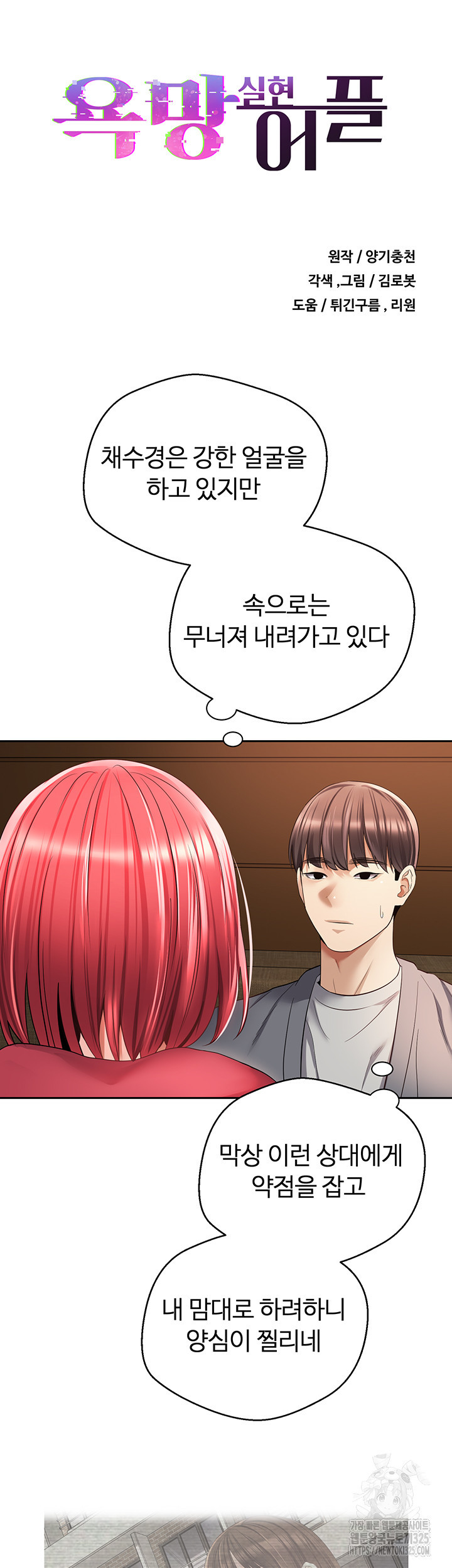 욕망 실현 어플 65화 5