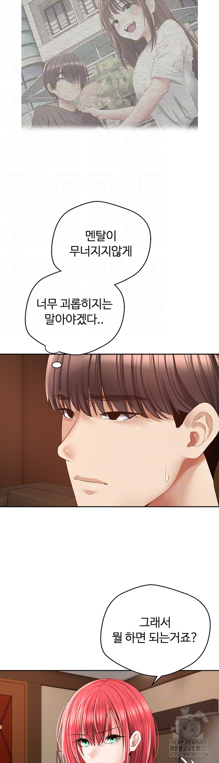 욕망 실현 어플 65화 6