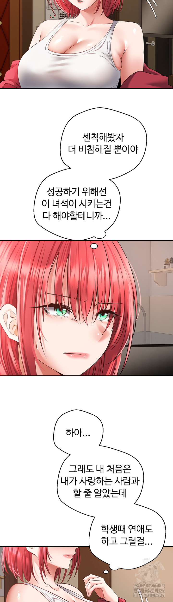 욕망 실현 어플 65화 7