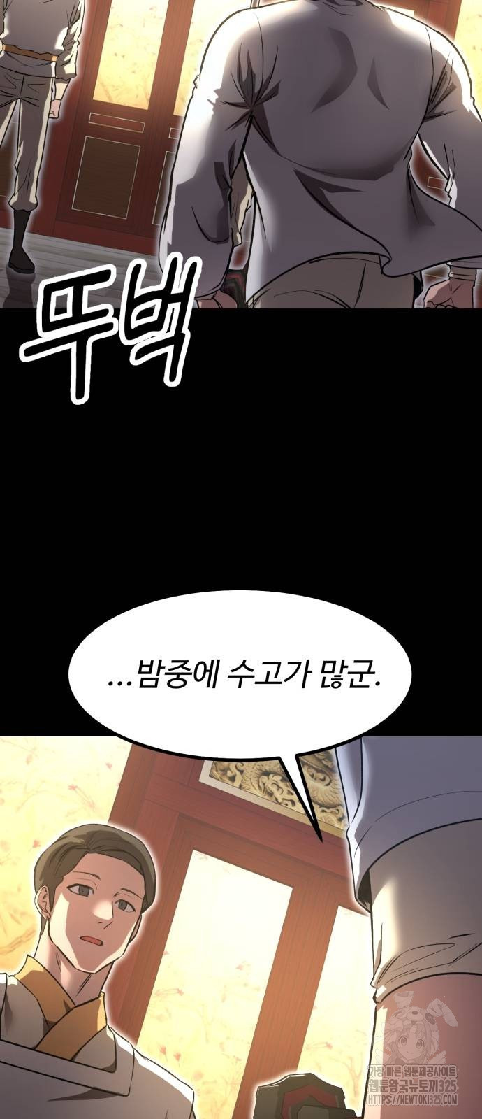 왕신황제 33화 10