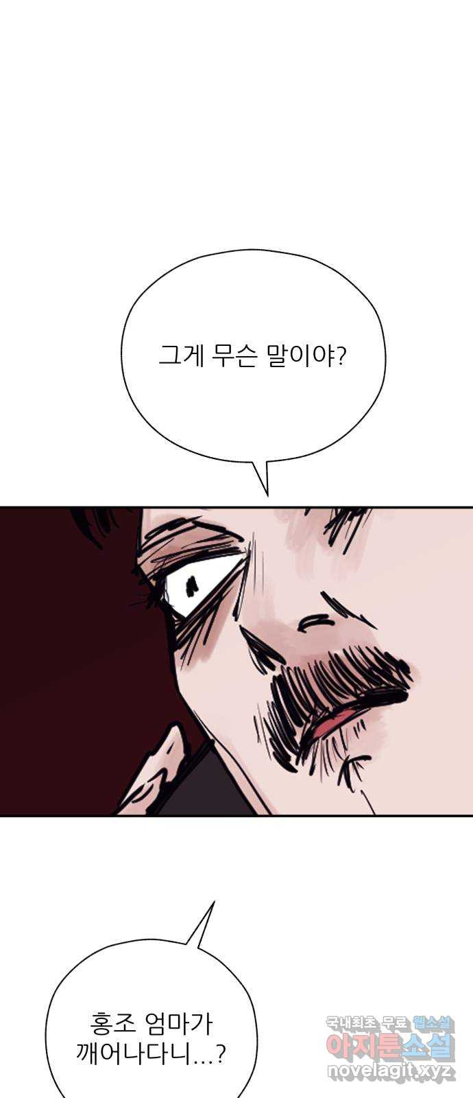 더 베이비시터 34화 - 죄와 벌 1
