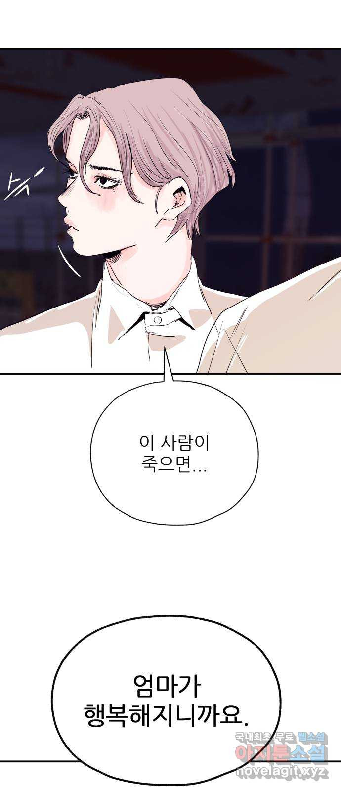 더 베이비시터 34화 - 죄와 벌 7
