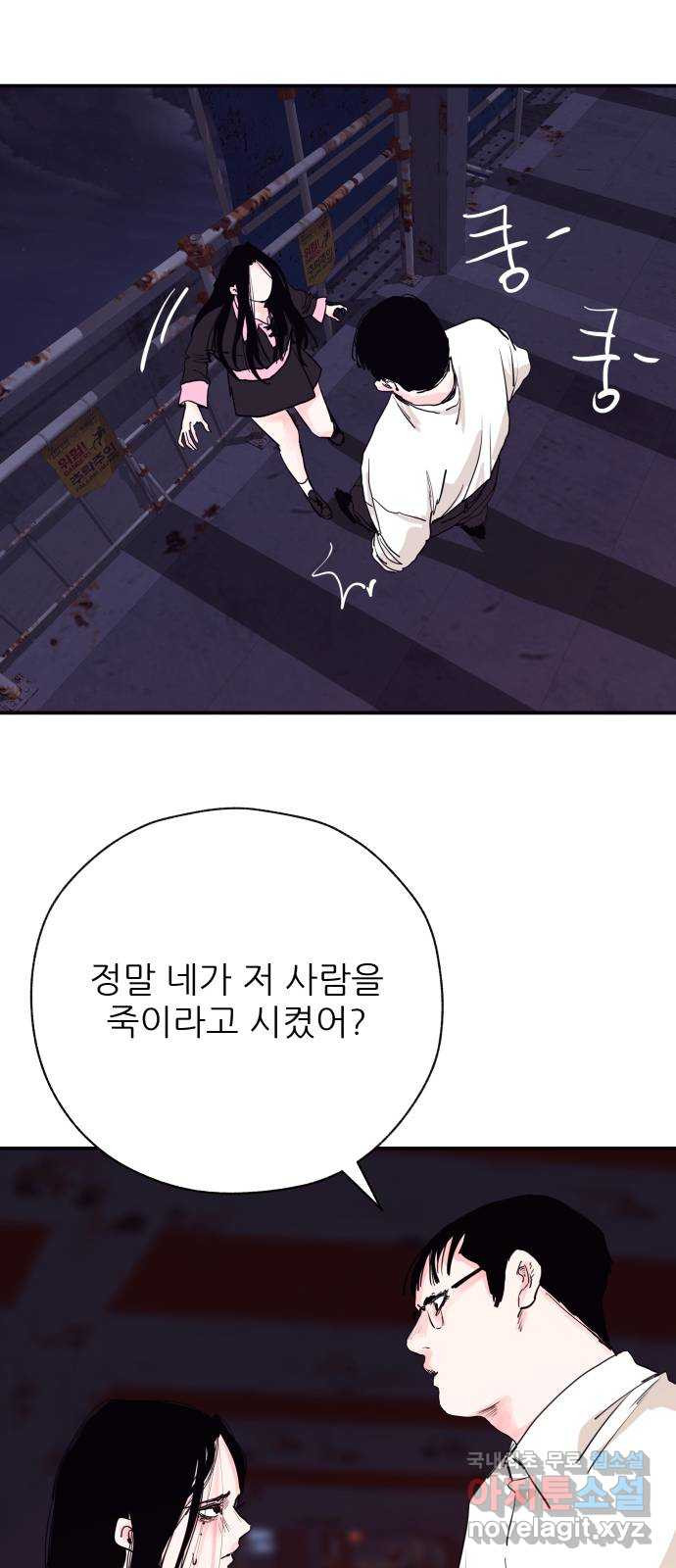 더 베이비시터 34화 - 죄와 벌 9