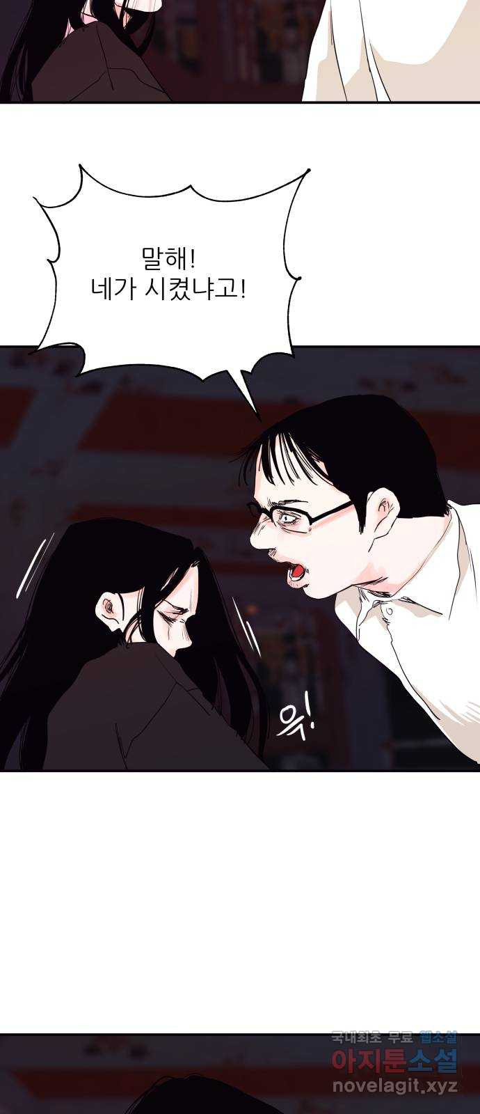 더 베이비시터 34화 - 죄와 벌 10
