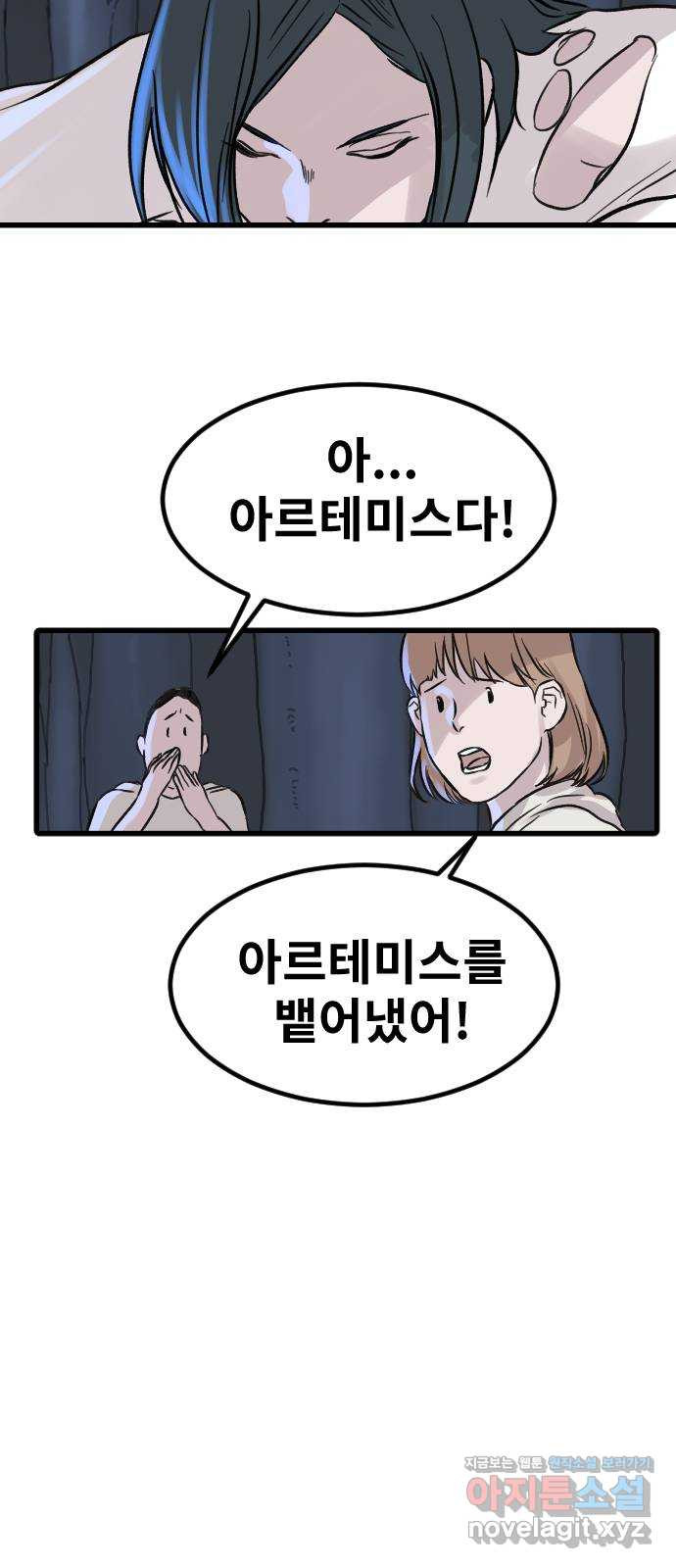 멸종위기종인간 79화[결과] 10