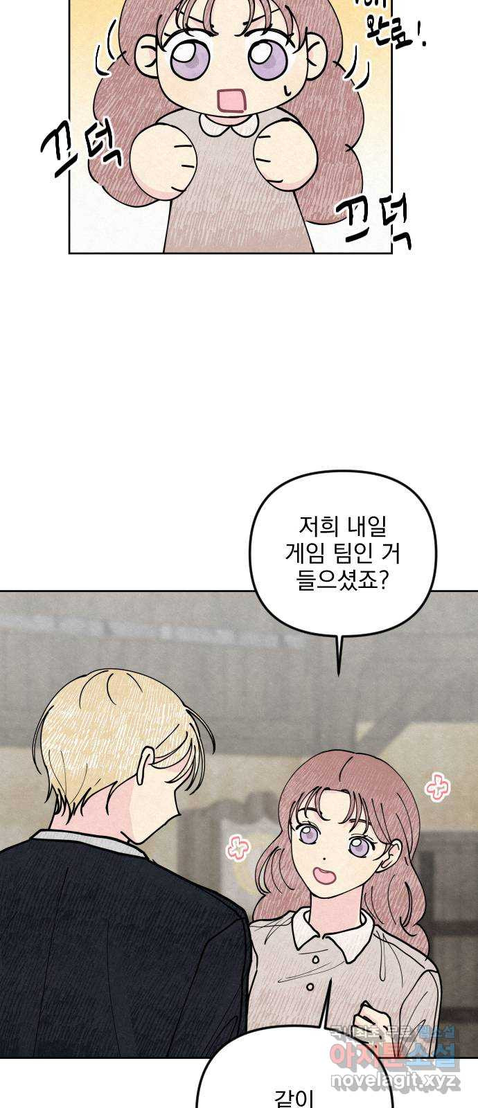 사랑아, 영원해! 18화 4