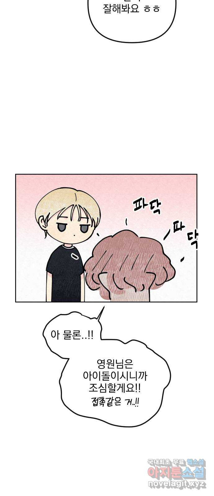 사랑아, 영원해! 18화 5