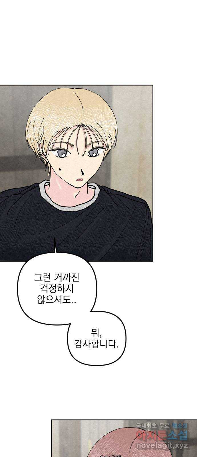 사랑아, 영원해! 18화 6