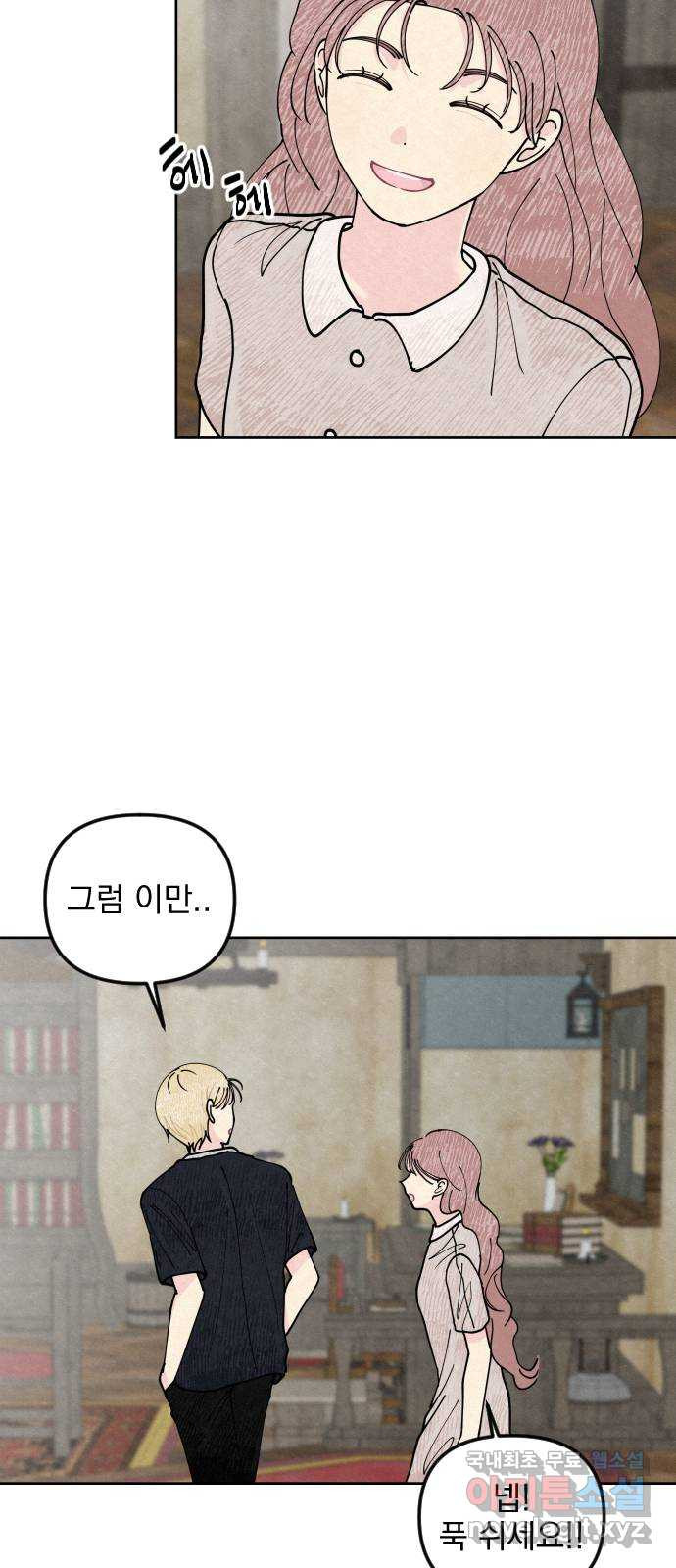 사랑아, 영원해! 18화 7