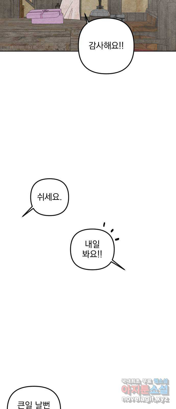 사랑아, 영원해! 18화 10