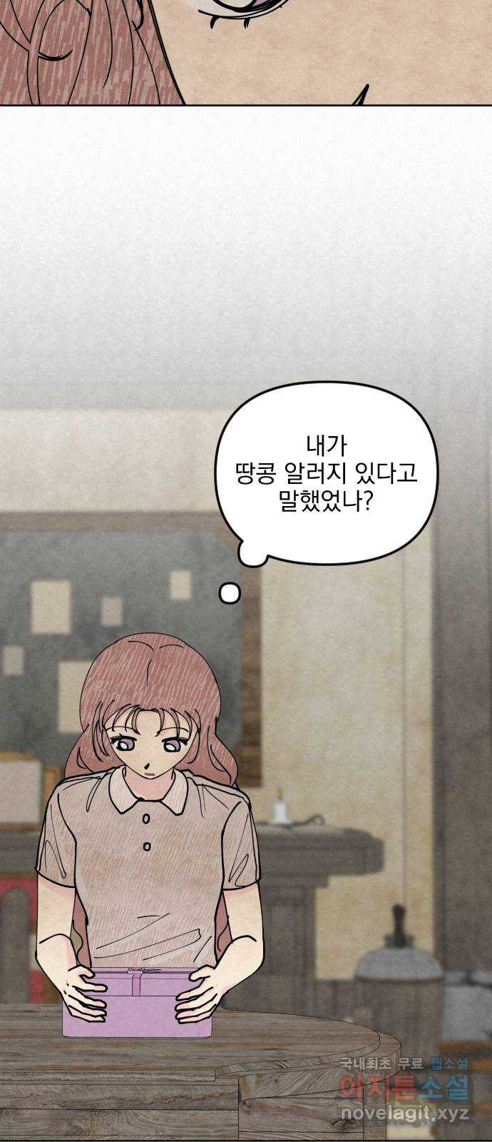 사랑아, 영원해! 18화 12