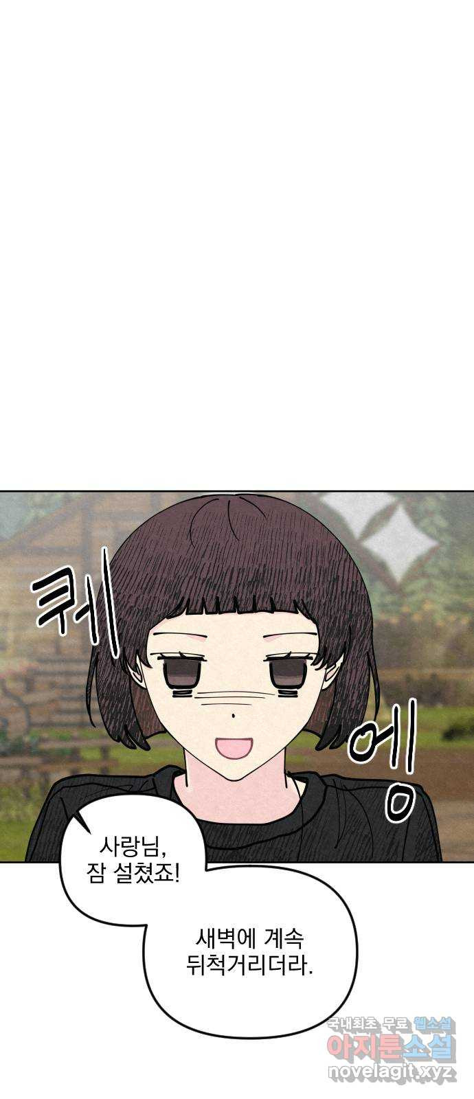사랑아, 영원해! 18화 14