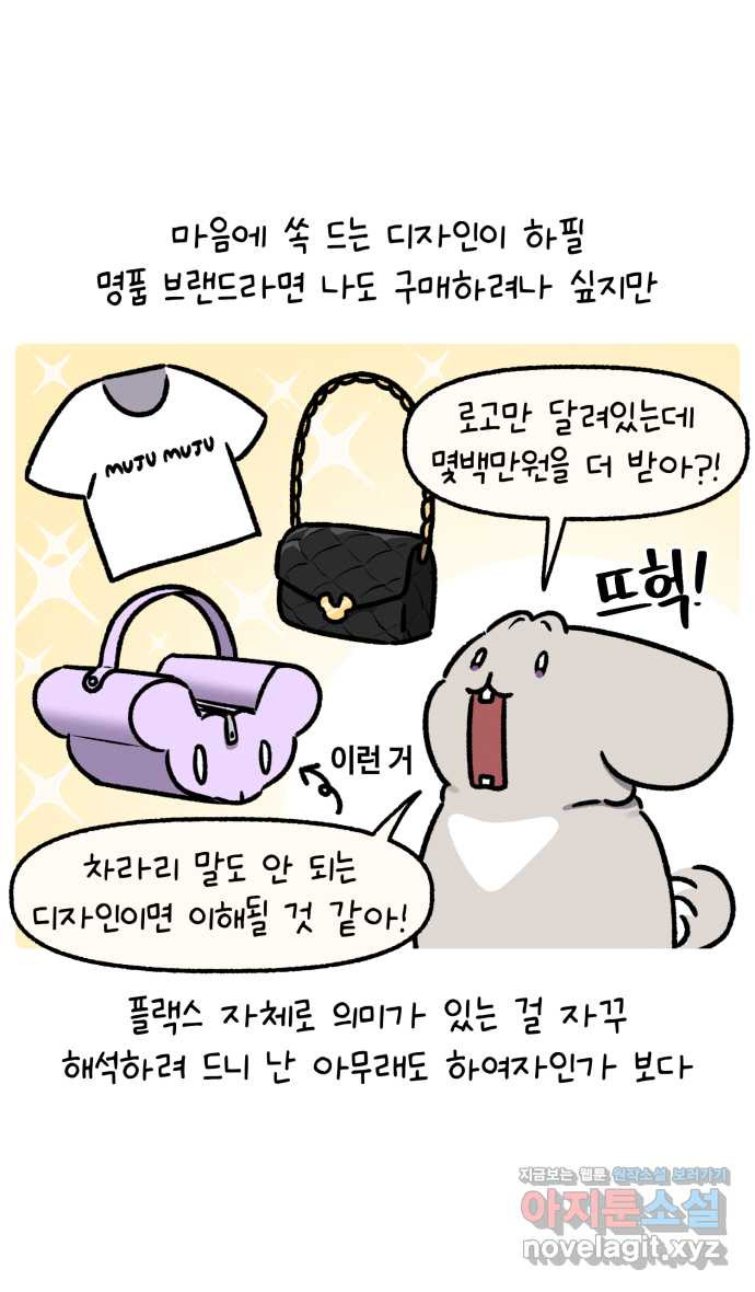 안녕, 나의 수집 117. 마법봉 (2) 4