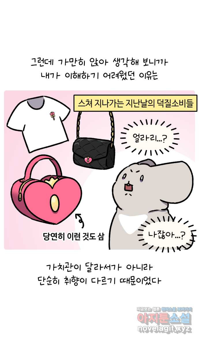 안녕, 나의 수집 117. 마법봉 (2) 5