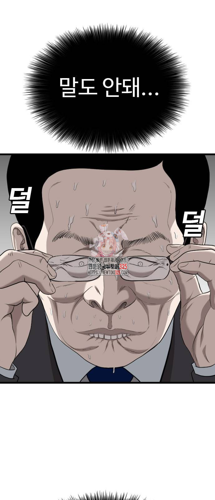 나쁜사람 188화 1