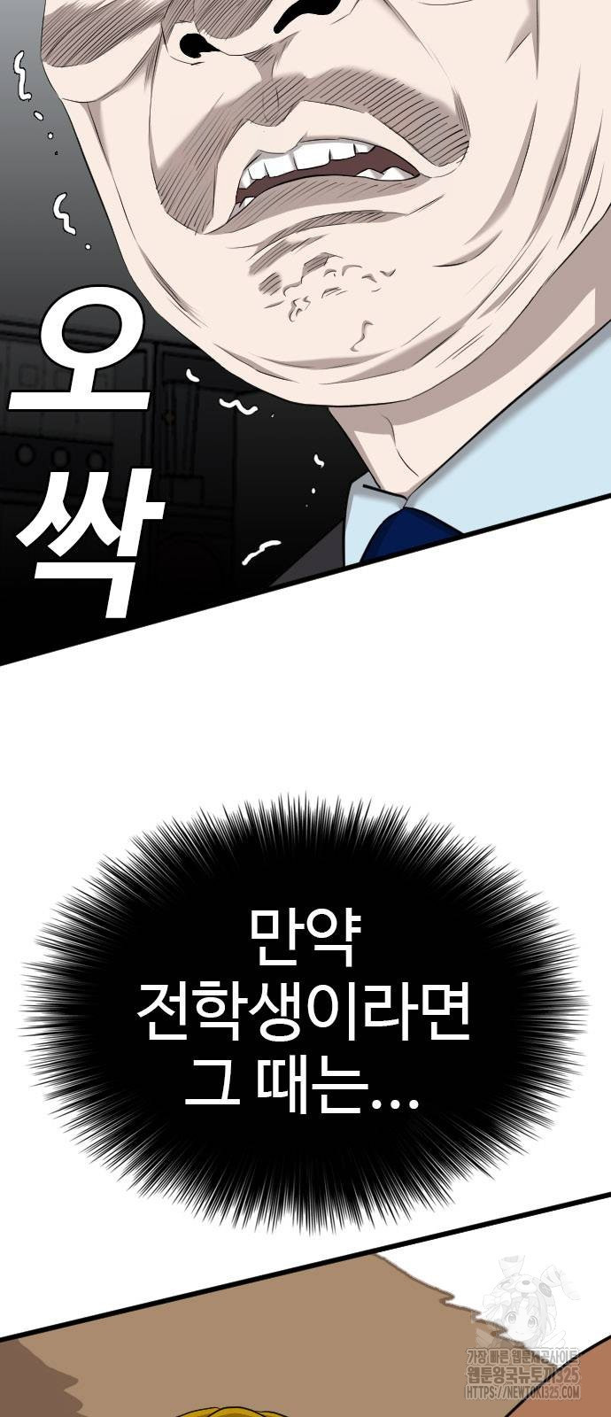 나쁜사람 188화 4
