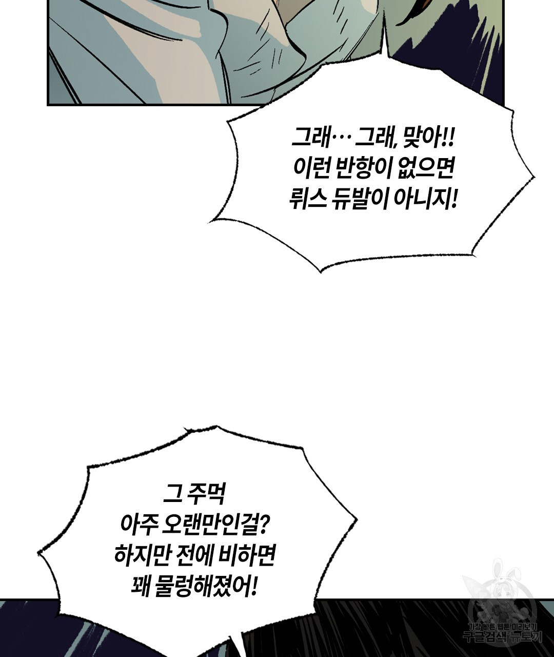 온 어 리시 115화 16