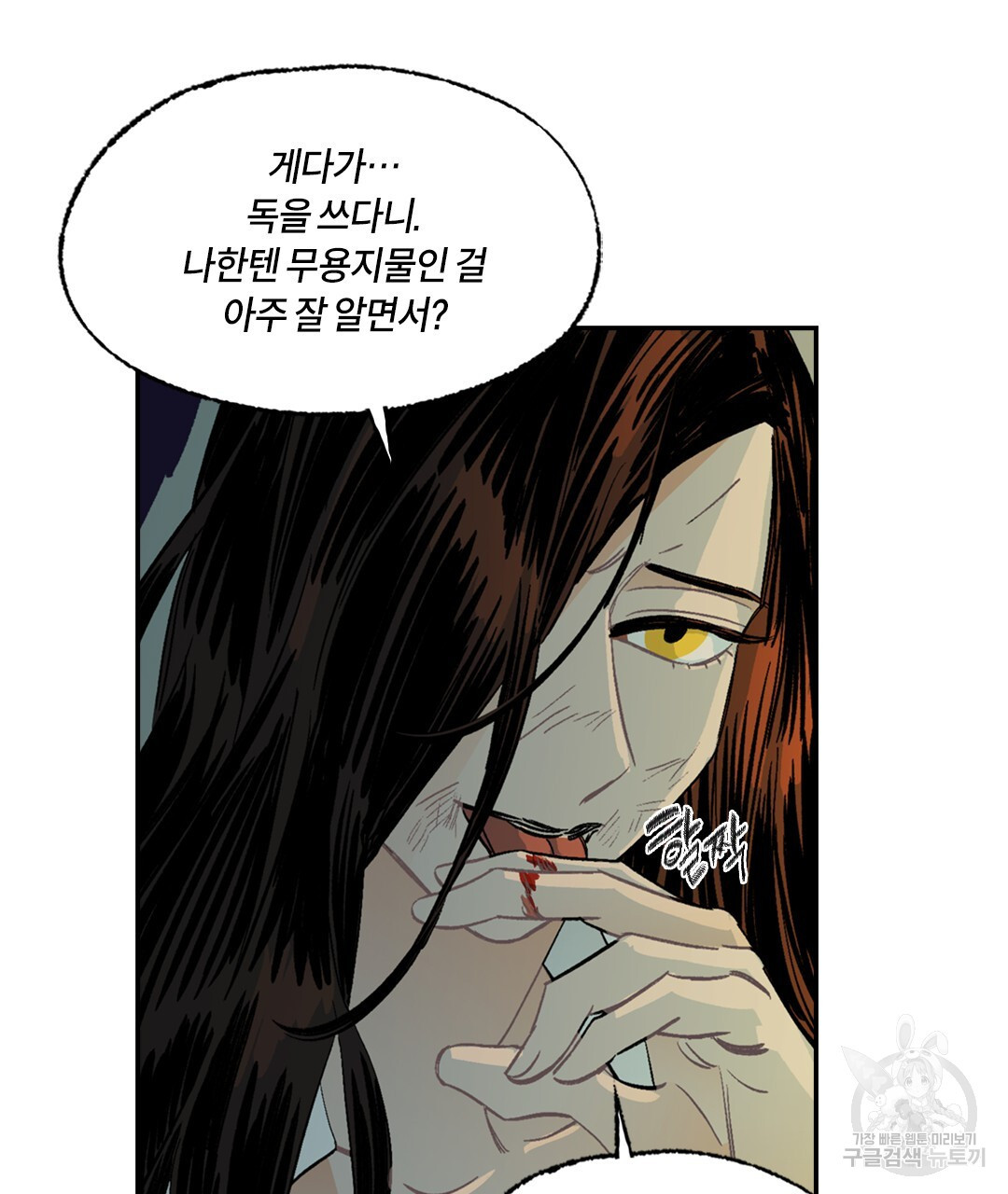 온 어 리시 115화 19