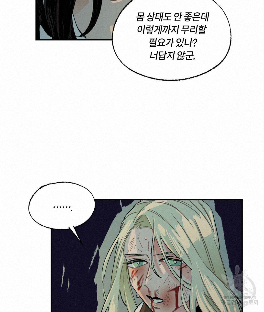 온 어 리시 115화 20