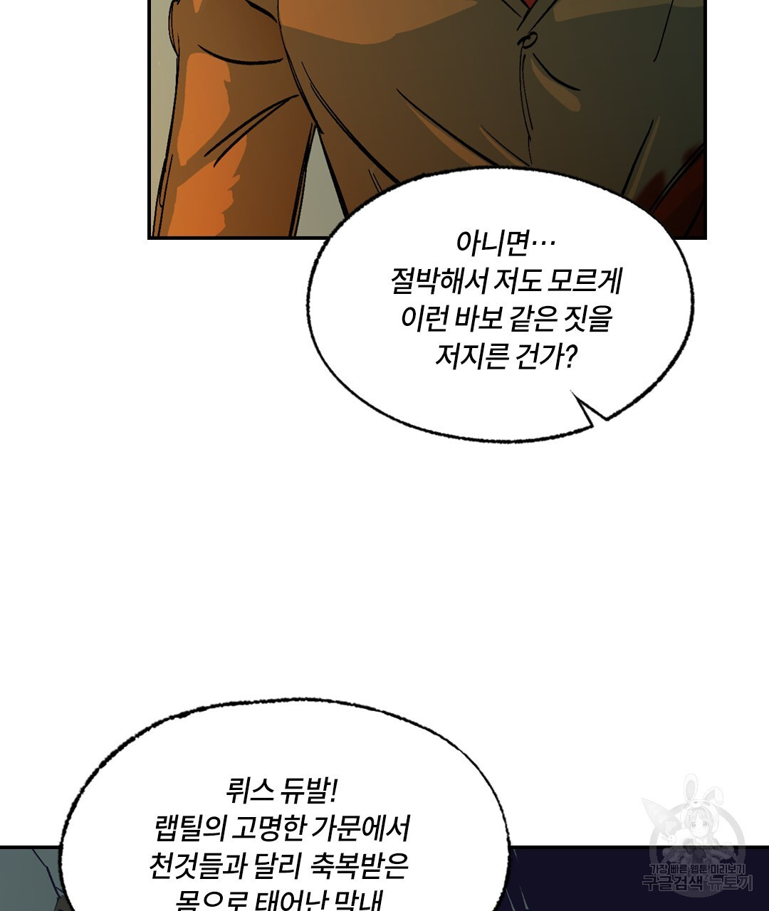 온 어 리시 115화 22