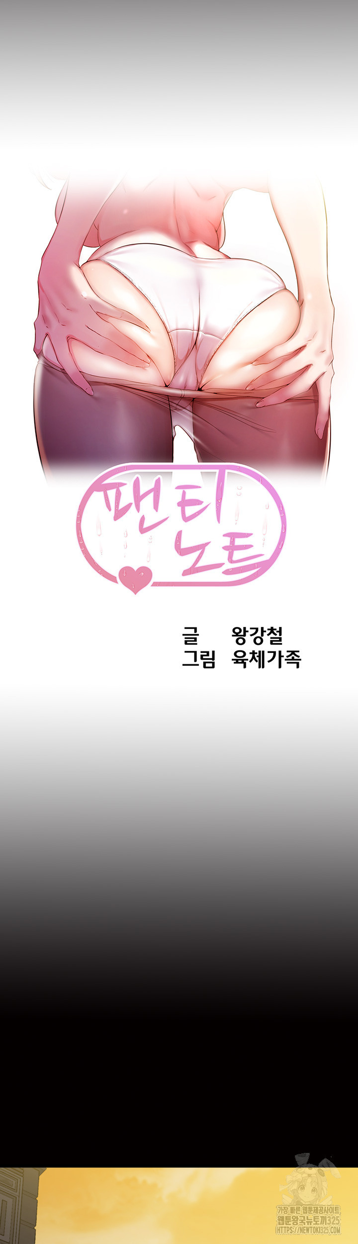 팬티노트 164화 3